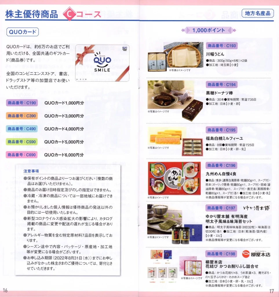 シード(7743)から株主優待の案内が到着 | Yoshiの株主優待ブログ