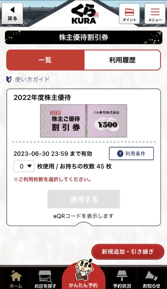 ②最新 くらコーポレーション 株主優待券 10000円分 2019年7月31日迄 くら寿司(2695)から株主優待が到着 | Yoshiの株主優待ブログ