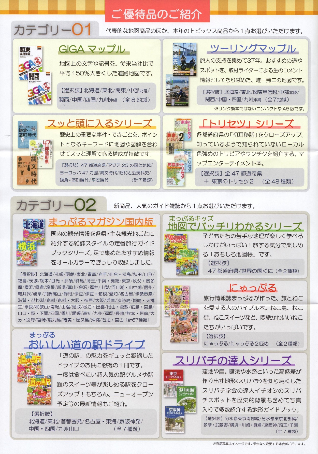 昭文社ホールディングス(9475)から株主優待の案内が到着 | Yoshi 昭文社ホールディングス(9475)から株主優待の案内が到着 | Yoshi