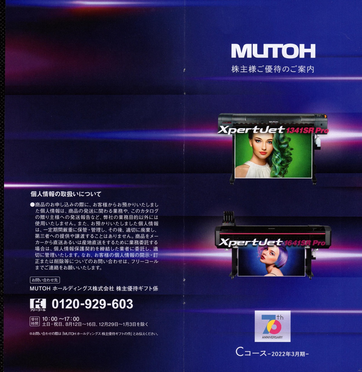MUTOHホールディングス(7999)から株主優待の案内が到着 | Yoshiの