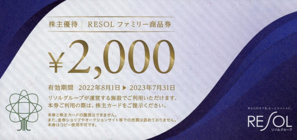 リソル株主優待券20枚 40000円分 | www.jarussi.com.br