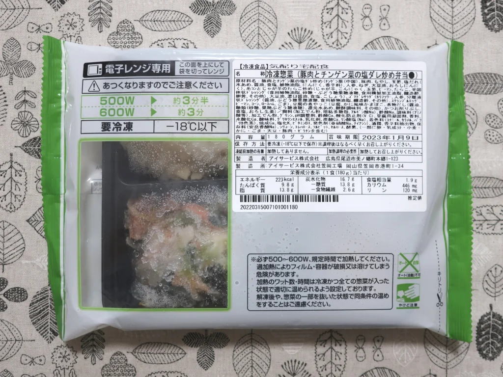 シルバーライフ(9262)の優待券を使って「まごころケア食」で購入した