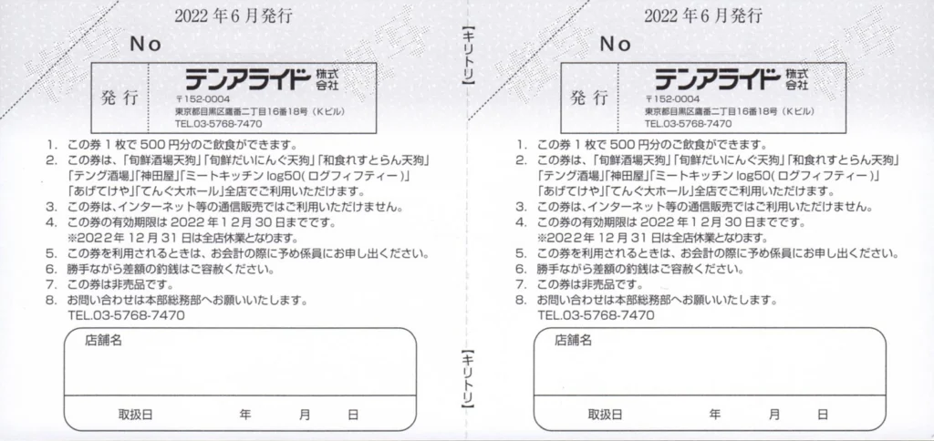 最新☆テンアライドの株主優待券 天狗☆20000円分送料無料 テン