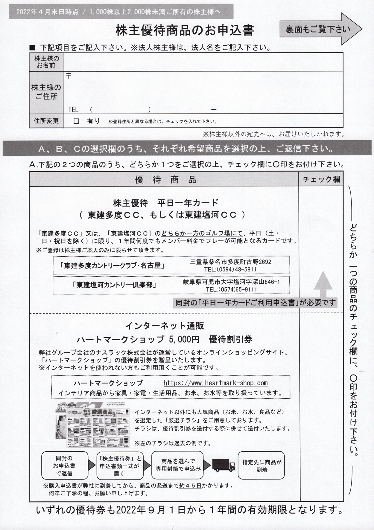 東建コーポレーション(1766)から株主優待の案内が到着 | Yoshiの株主