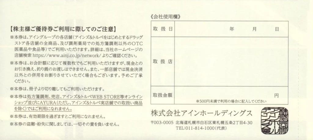 アインホールディングス(9627)から株主優待が到着 | Yoshiの株主優待ブログ