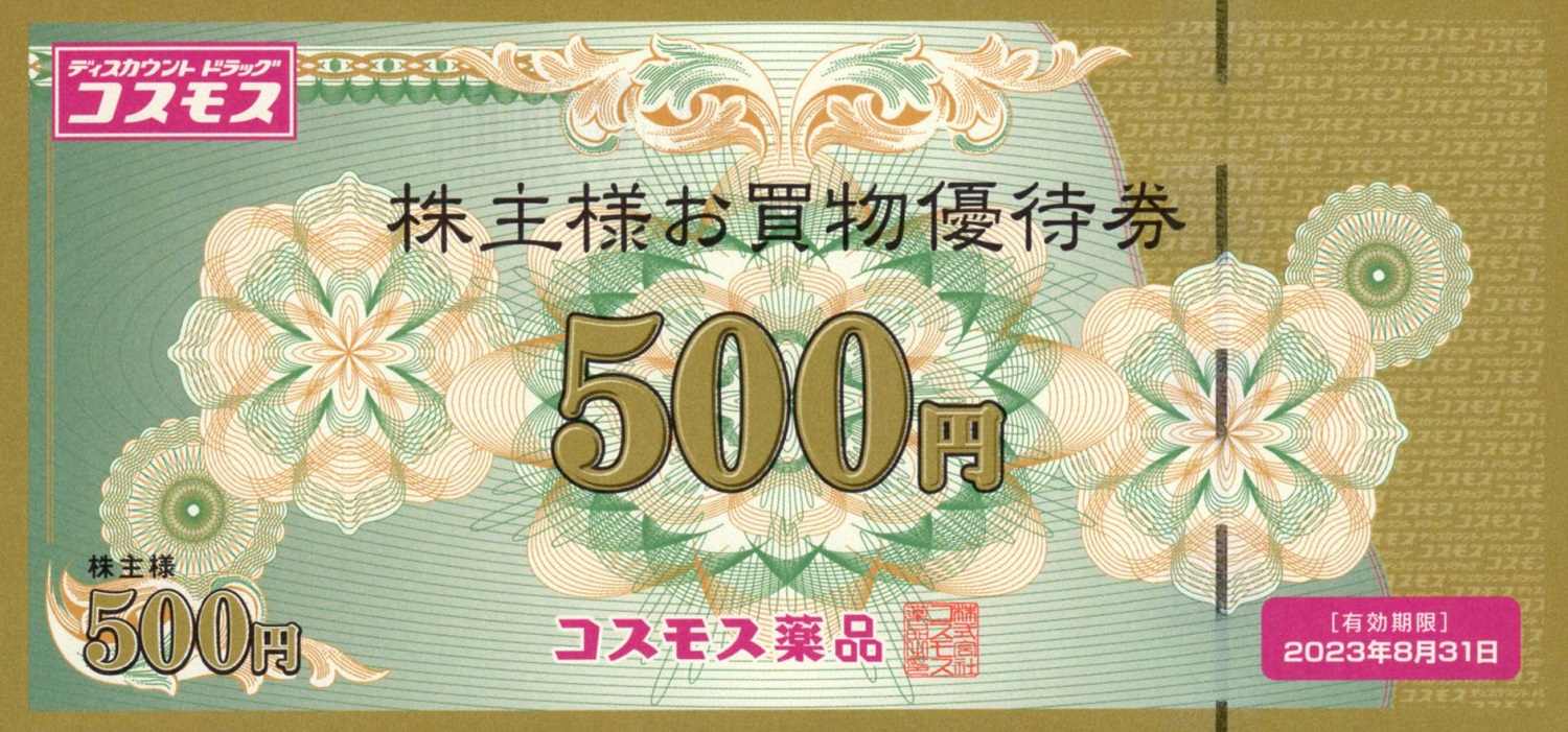 コスモス薬品 株主優待券 5000円分 500円×10枚➀ | www.esn-ub.org