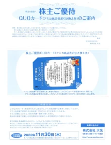 アミカ株主優待券　12000円分（1000円×12枚）　大光株主優待　オオミツ 大光(3160)から株主優待が到着 | Yoshiの株主優待ブログ