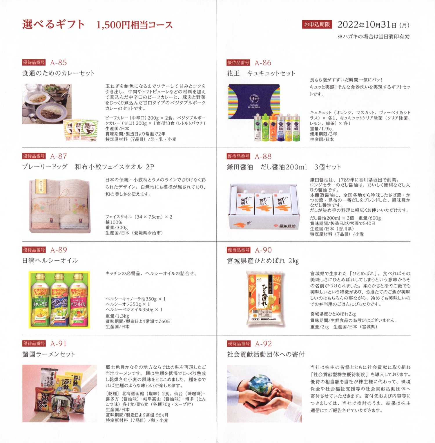 TAKARA＆COMPANY(7921)から株主優待の案内が到着 | Yoshi