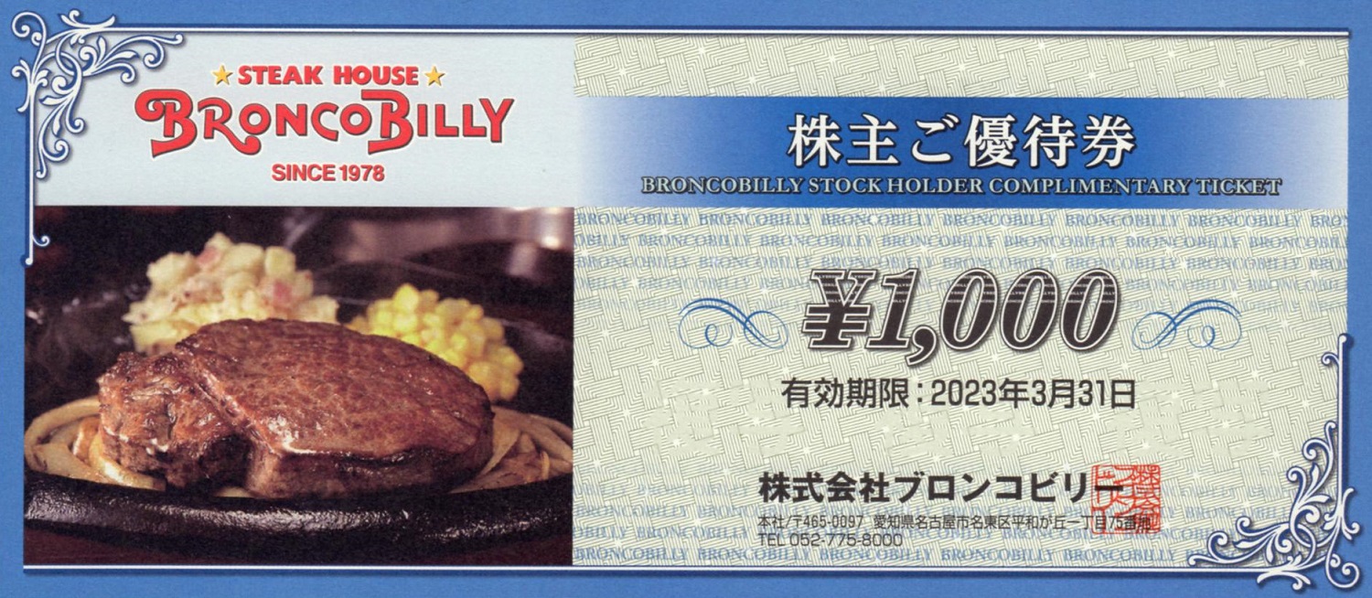BRONCO BILLY 株主優待券 1000円×6枚 