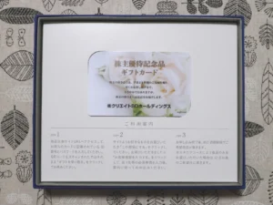 クリエイトSDホールディングス(3148)から株主優待が到着 | Yoshiの