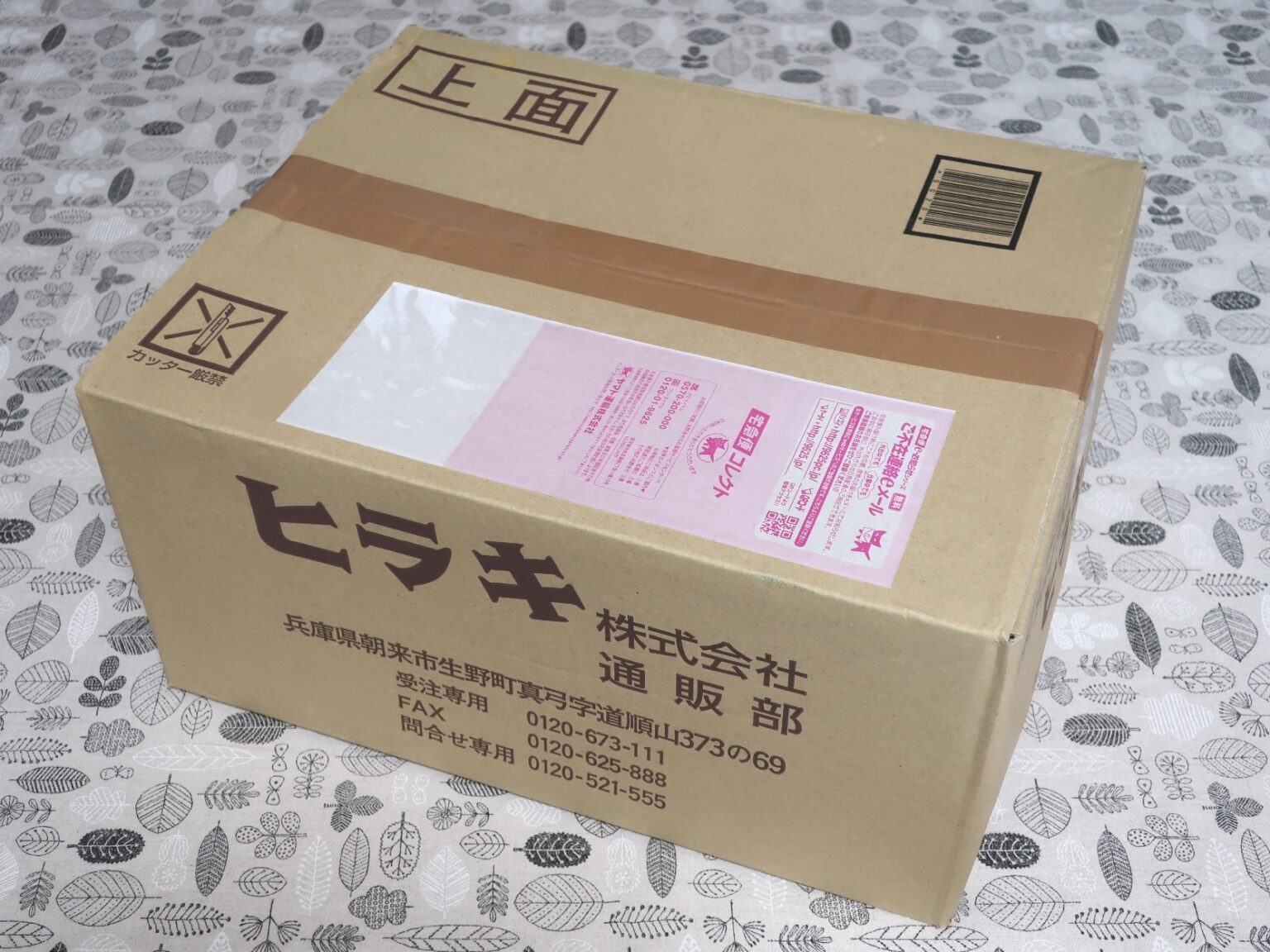 ヒラキ(3059)の株主優待買物券で購入した商品を紹介します | Yoshiの株主優待ブログ