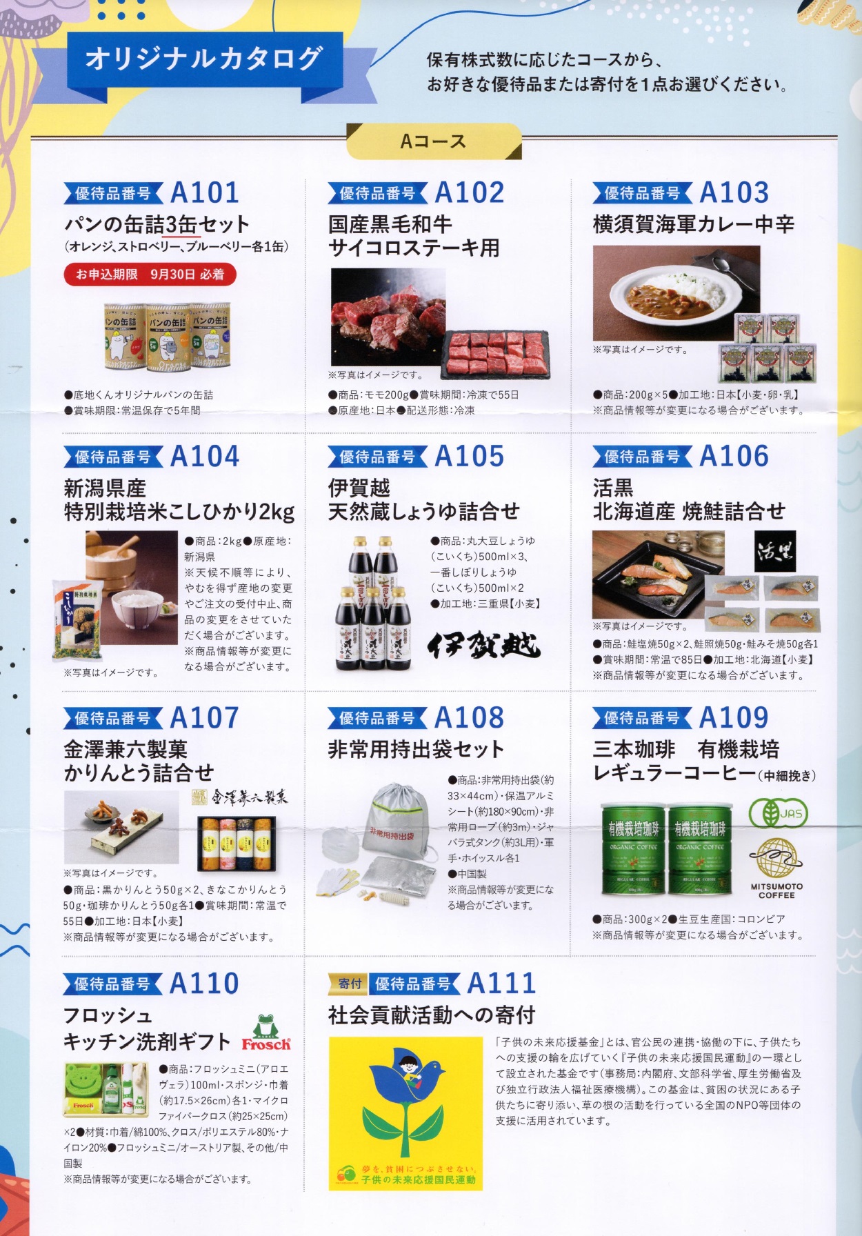 サンセイランディック(3277)から株主優待の案内が到着 | Yoshiの株主