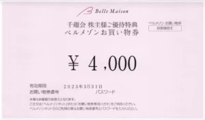 ベルメゾン 最新千趣会株主優待券1万8千円分（9千円券×2） 9月末