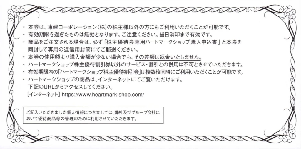 東建コーポレーション(1766)の株主優待割引券で購入した商品を紹介し
