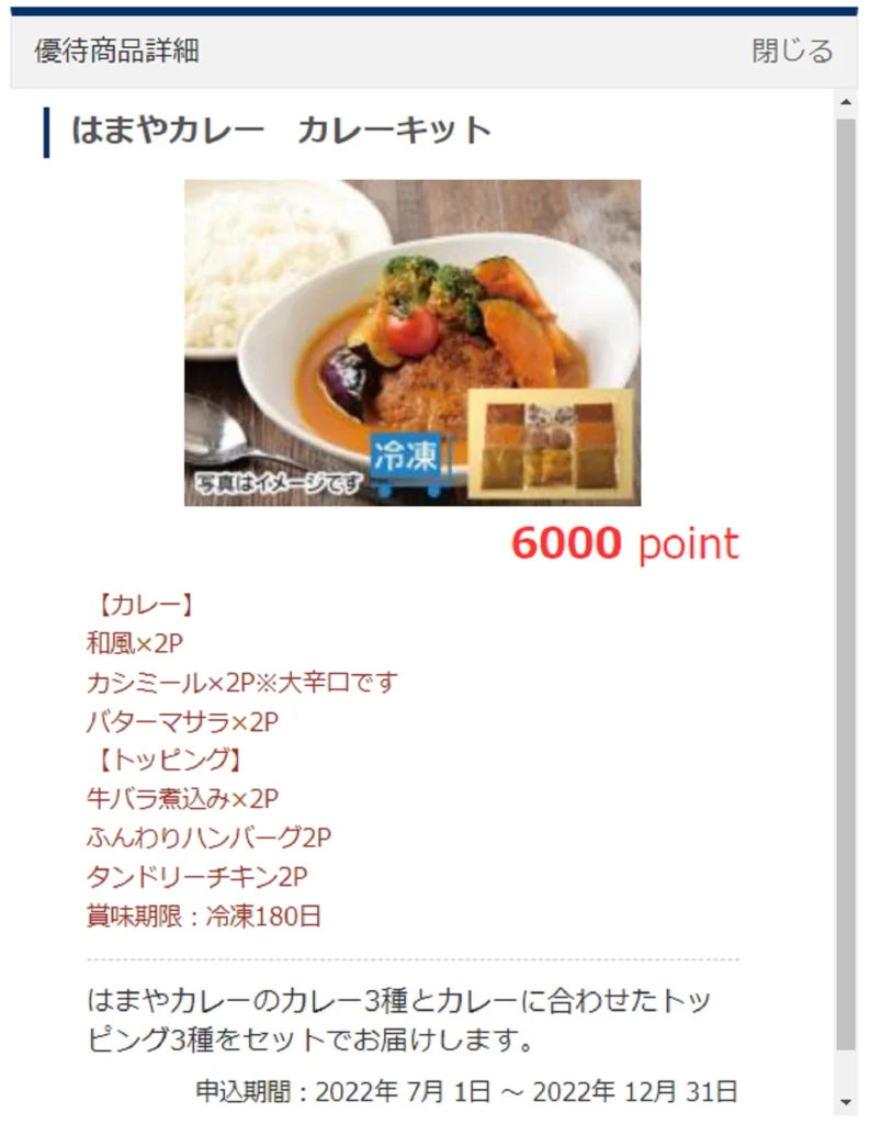コロワイド(7616)の株主優待ポイントで交換した商品を紹介します（その