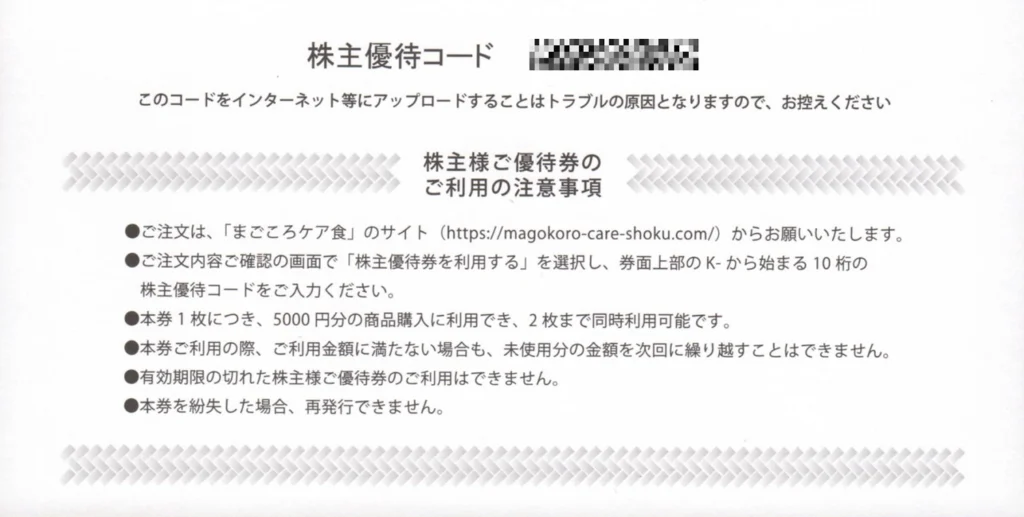 シルバーライフ(9262)の優待券を使って「まごころケア食」で購入した