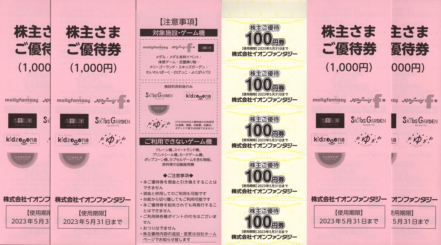イオンファンタジー株主優待券12000円分 イオンファンタジー 株主優待券12,000円分 イオンファンタジー 株主