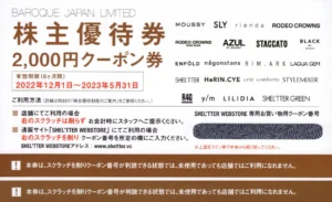 バロックジャパン株主優待　2000円×8枚 バロックジャパンリミテッド株主優待券（2000円券）×8枚 バロック