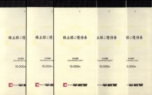 平和堂(8276)から株主優待が到着｜100株で500円相当のデジタルギフト