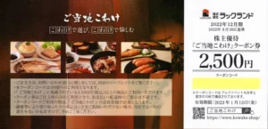 ブロードリーフ(3673)が株主優待を廃止 | Yoshiの株主優待ブログ