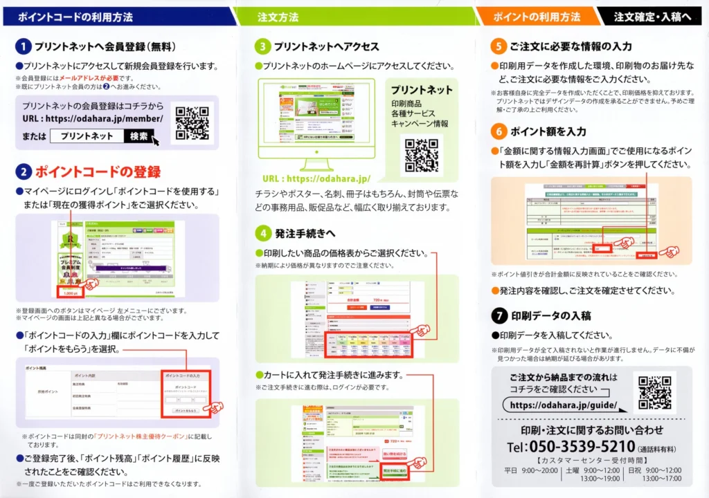 user1991　プリントネット株主優待　16000円分（4000P×4） printnet20221111-03-1024x720.