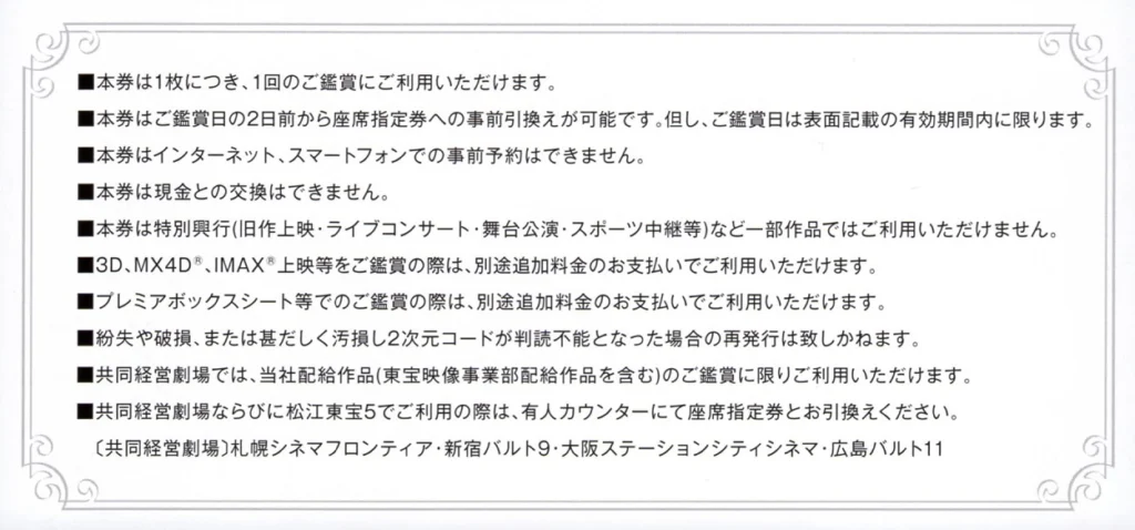 東宝(9602)から株主優待が到着 | Yoshiの株主優待ブログ