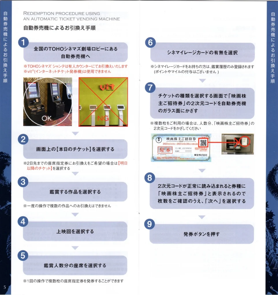 東宝　優待　10枚セット 東宝(9602)から株主優待が到着 | Yoshiの株主優待ブログ
