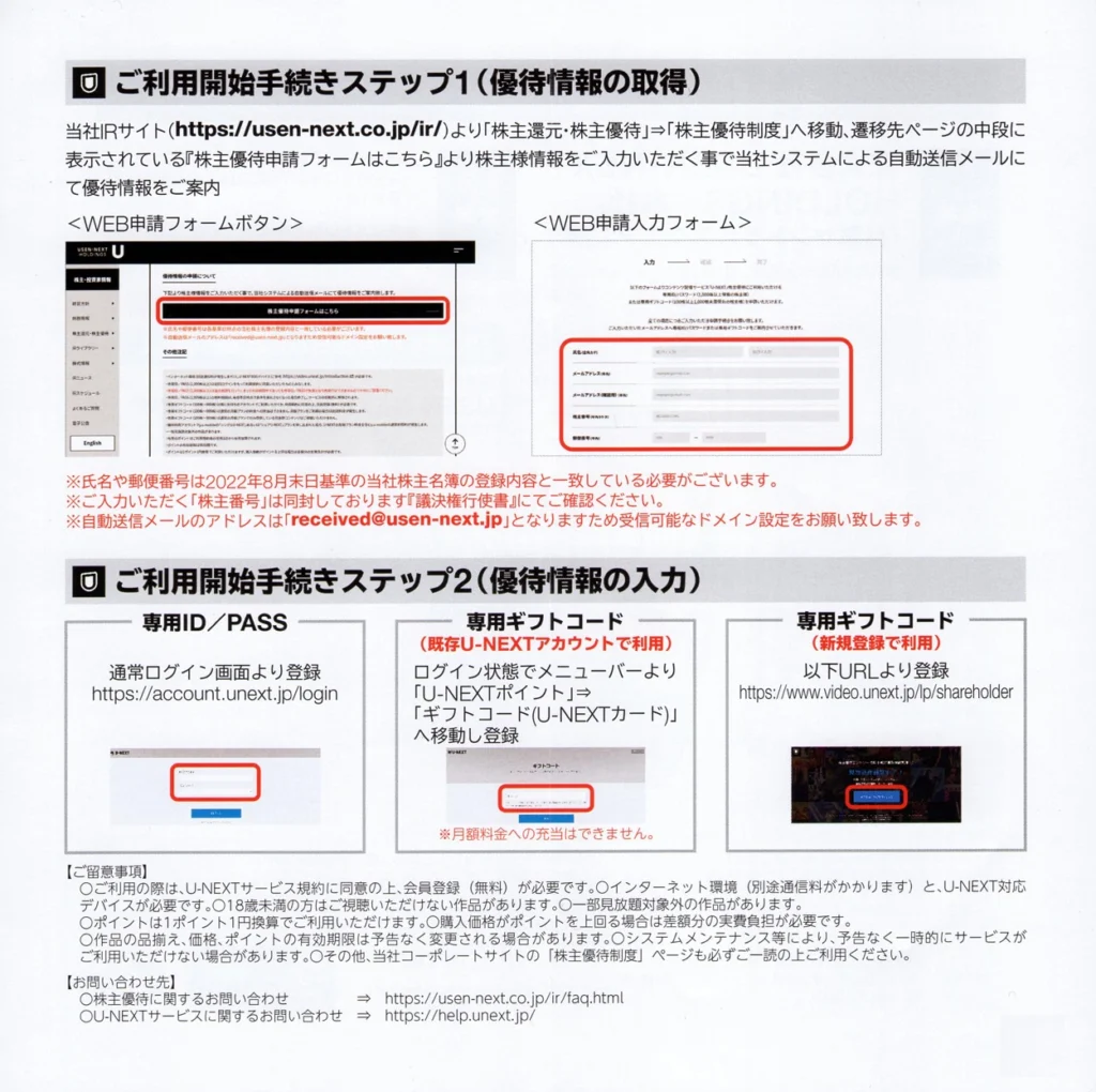 usen-next20221117-02-1024x1020