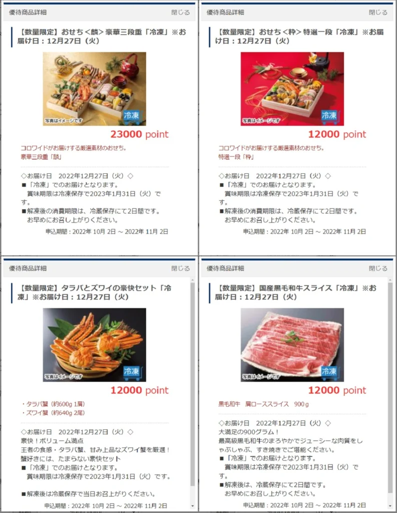 コロワイド(7616)の株主優待ポイントで交換した商品を紹介します（その