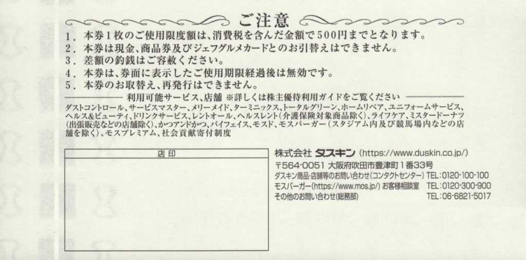 ダスキン(4665)から株主優待が到着 | Yoshiの株主優待ブログ