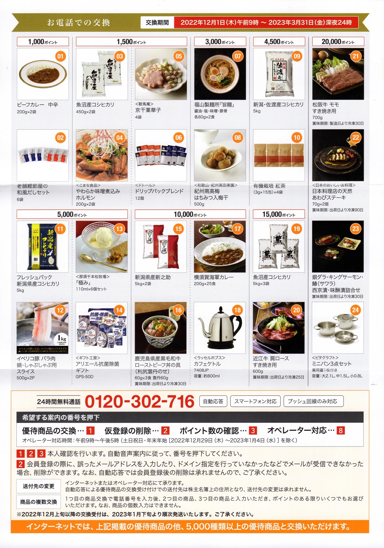 タメニー 株主優待券 約37万円相当がなんと、 【公式通販】