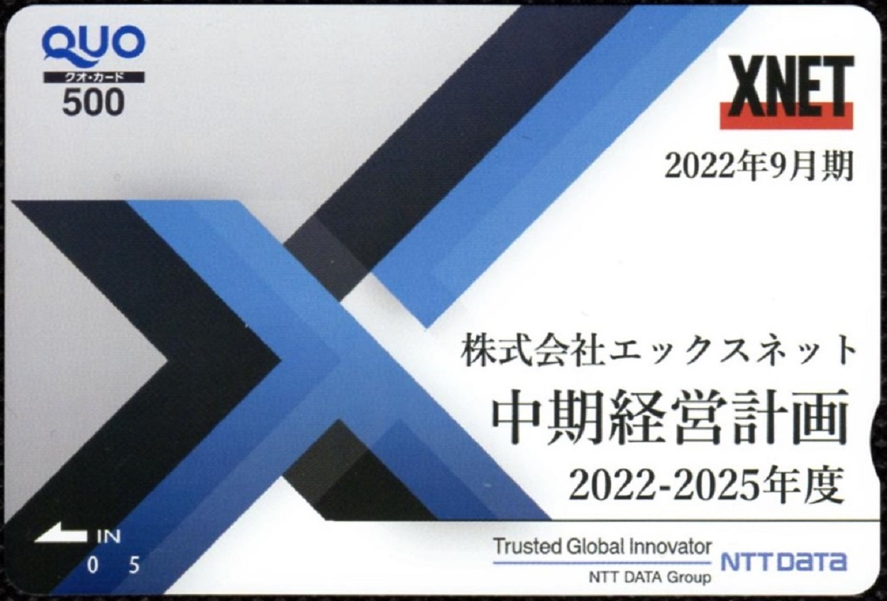 エックスネット(4762)から株主優待が到着 | Yoshiの株主優待ブログ