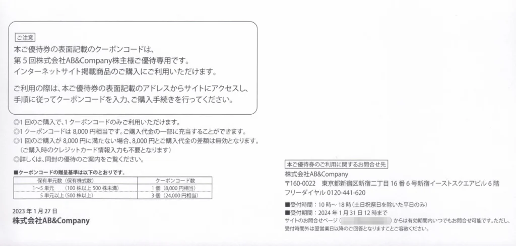 AB&COMPANY(9251)のクーポンコードで購入した商品を紹介します（その2