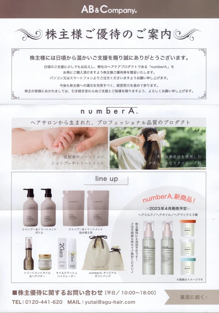 AB&COMPANY(9251)から株主優待が到着 | Yoshiの株主優待ブログ