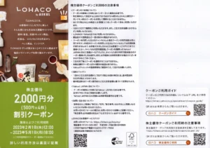 アスクル(2678)から株主優待が到着｜100株でLOHACO割引クーポン2,000円
