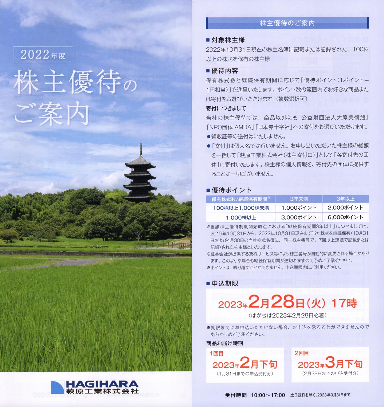 萩原工業(7856)から株主優待の案内が到着 | Yoshiの株主優待ブログ