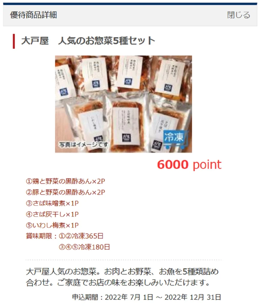 カッパ・クリエイト(7421)の株主優待ポイントで交換した商品を紹介し