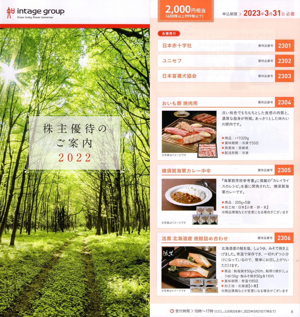 優待券/割引券 ちひろ777様専用 イデア IDEA 株主優待カタログ 24000円分