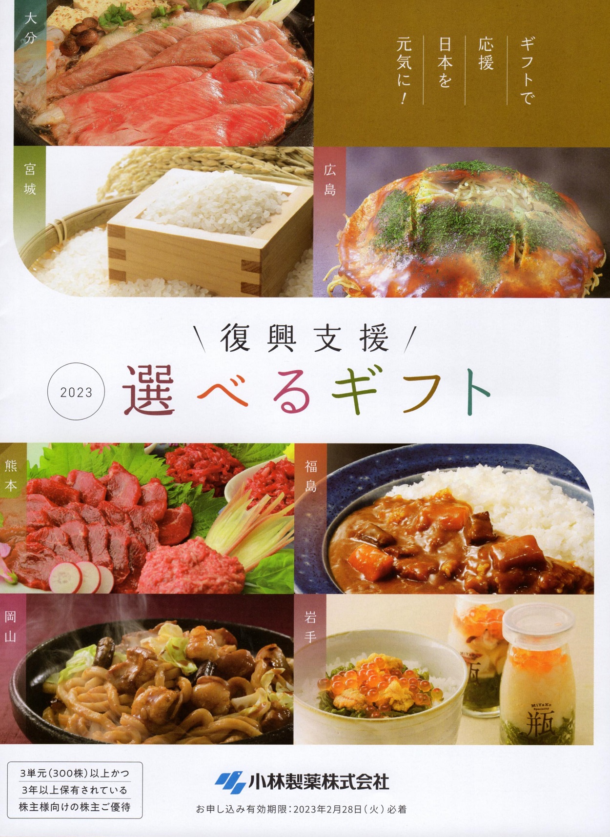 小林製薬(4967)から株主優待の案内が到着（その１） | Yoshiの株主優待