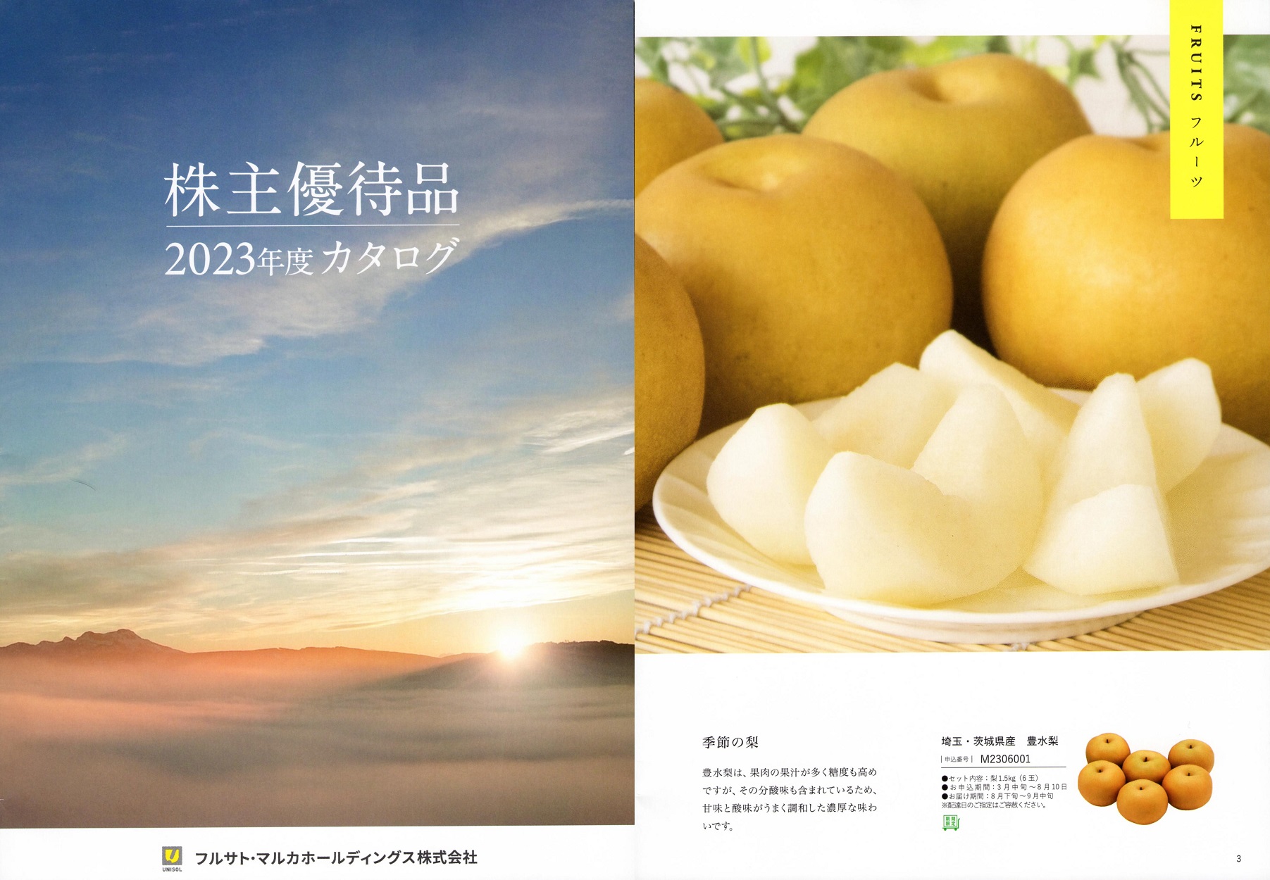 フルサト・マルカホールディングス(7128)から株主優待が到着