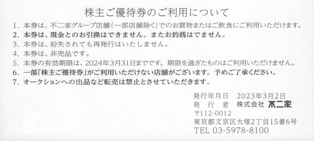 不二家(2211)から株主優待が到着 | Yoshiの株主優待ブログ