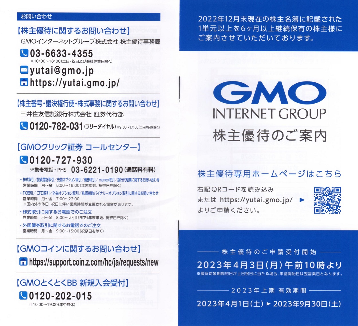 gmo 優待 bb