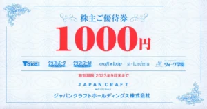 ジャパンクラフトHD 株主優待券 1000円×12枚 ジャパンクラフトホールディングス(7135)から株主優待が到着 | Yoshiの