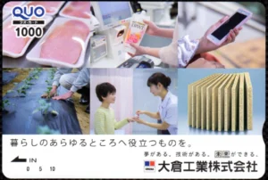 大倉工業(4221)から株主優待が到着｜100株で1,000円相当のQUOカード