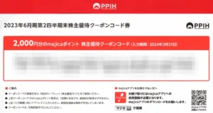 パン・パシフィック・インターナショナルホールディングス(7532)から