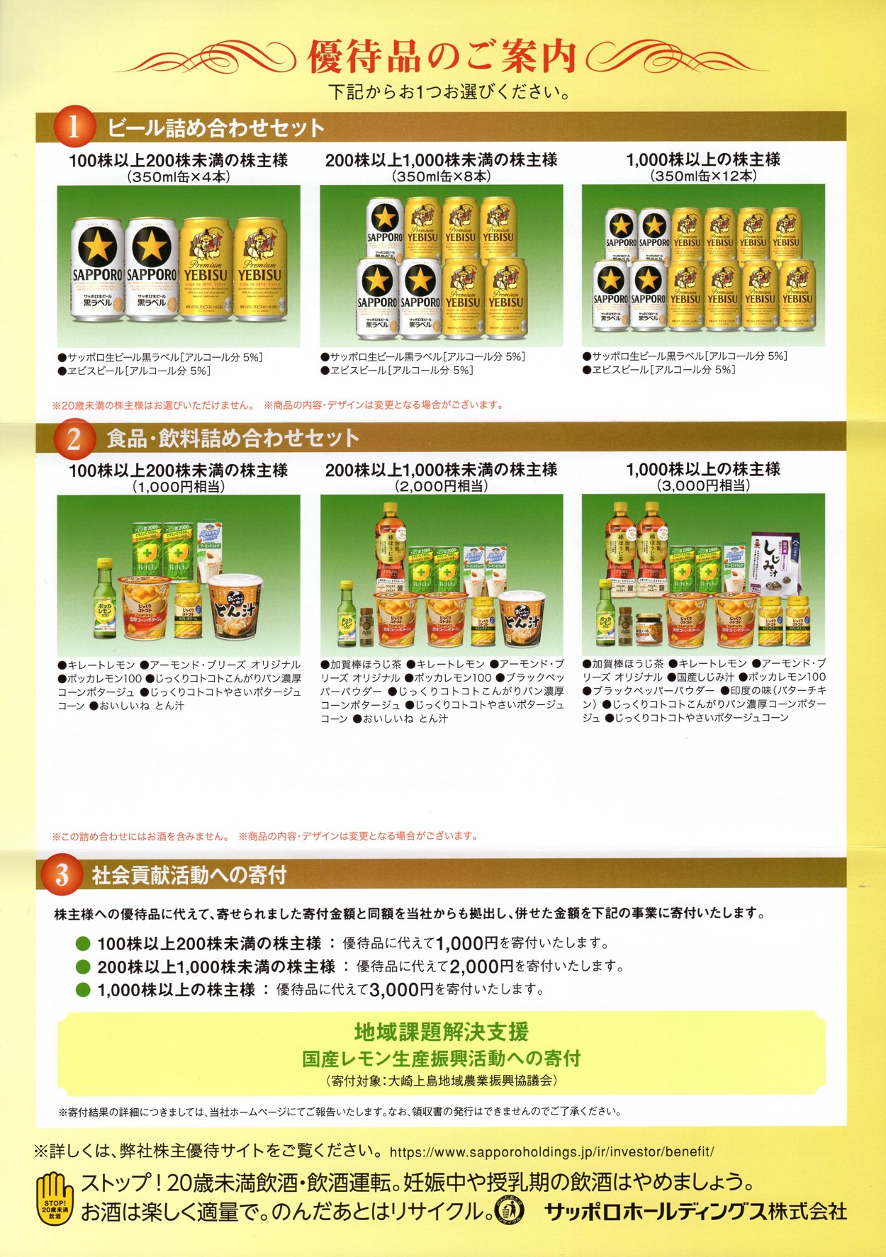 sapporoholdings20230313-01.jpg