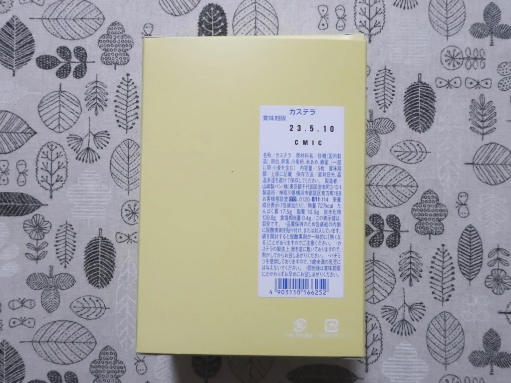 山崎製パン(2212)から株主優待が到着 | Yoshiの株主優待ブログ
