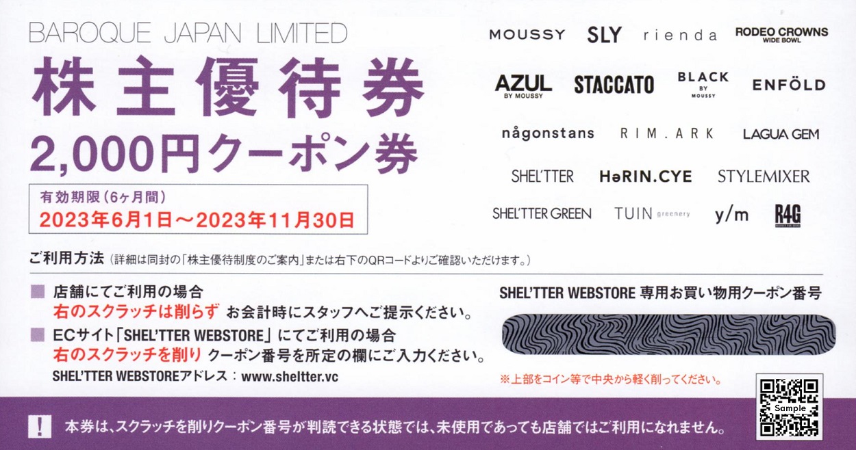 バロックジャパンリミテッド(3548)から株主優待が到着 | Yoshiの株主