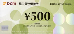 DCMホールディングス(3050)から株主優待が到着｜1,000株(3年以上)で
