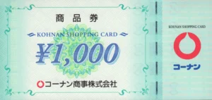 コーナン商事(7516)から株主優待が到着 | Yoshiの株主優待ブログ